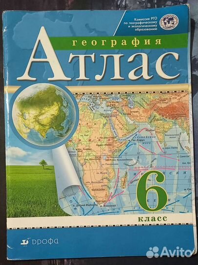 Атлас и к/к по географии 6 класс