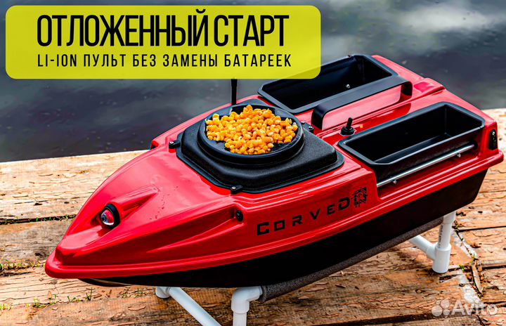 Кораблик для рыбалки и завоза прикормки