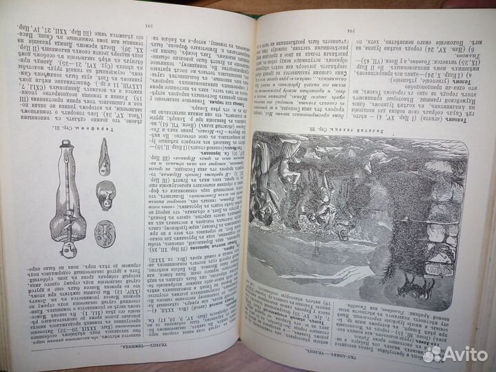 Библейская энциклопедия в 2-х книгах.Книга-2 1991г