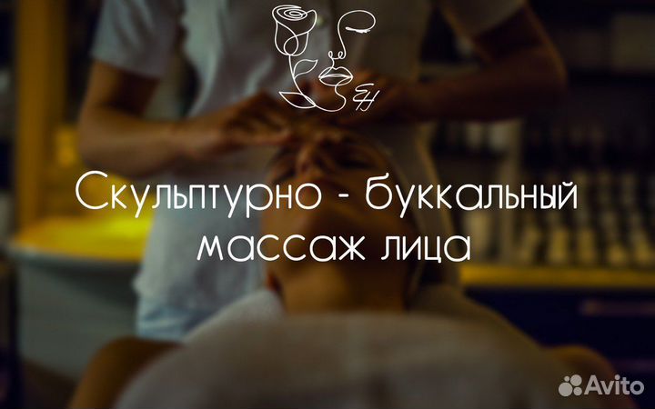 Массаж лица, профессиональные уходовые процедуры