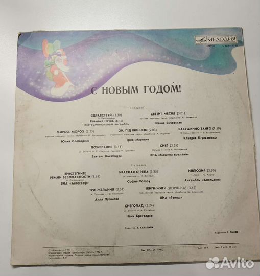 Lp с новым годом Сборник 1980