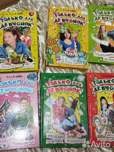 Книги из серии Только для девчонок
