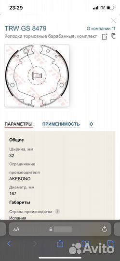 Trw калодки gs8479