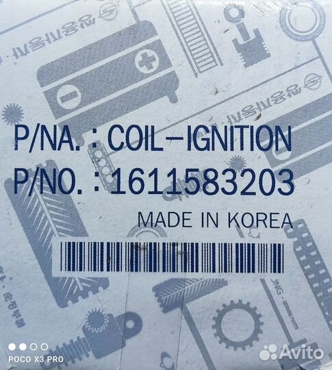 Катушка зажигания