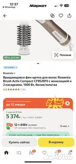 Фен щетка rowenta brush activ