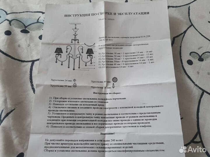 Люстра потолочная