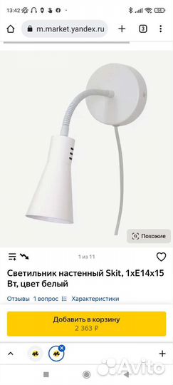 Светильник настенный Skit, 1хЕ14х15 Вт, цвет белый