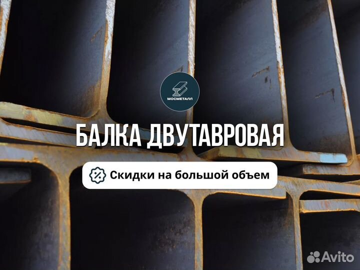 Балка двутавровая от производителя