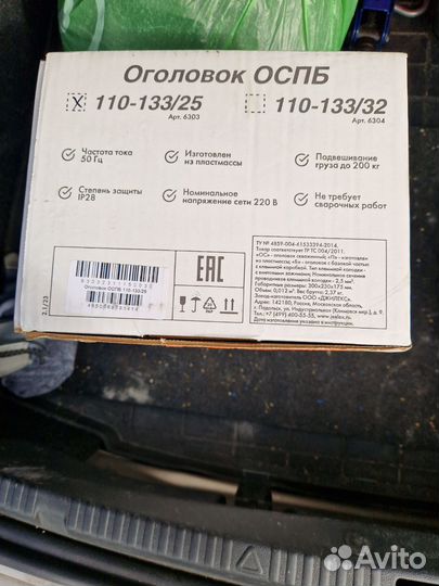 Оголовок скваженный 