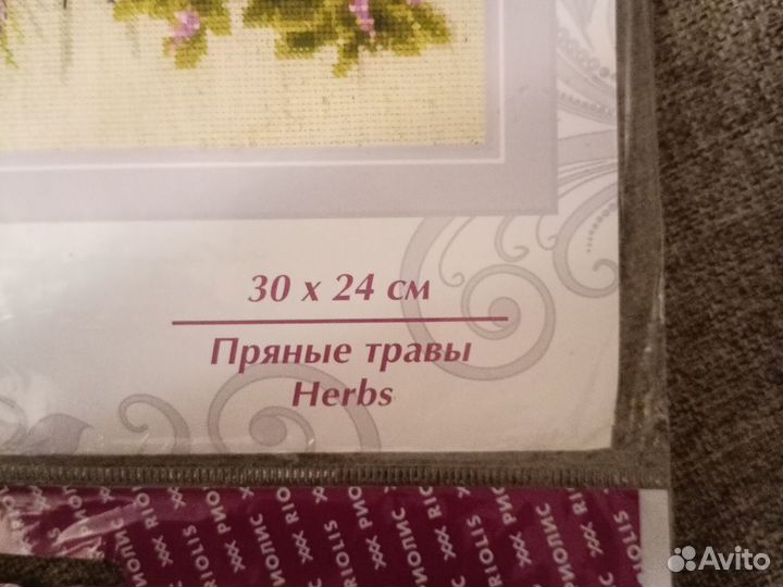 Пряные травы. Набор для вышивки