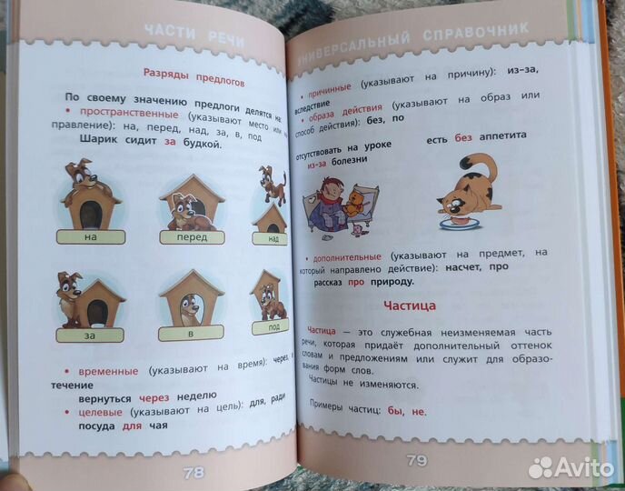 Универсальный справочник по русскому языку