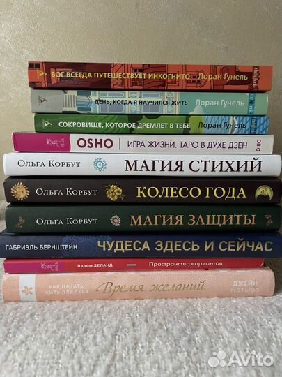 Книги по психологии, эзотерике, таро, ошо