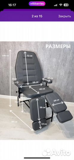 Педикюрное кресло