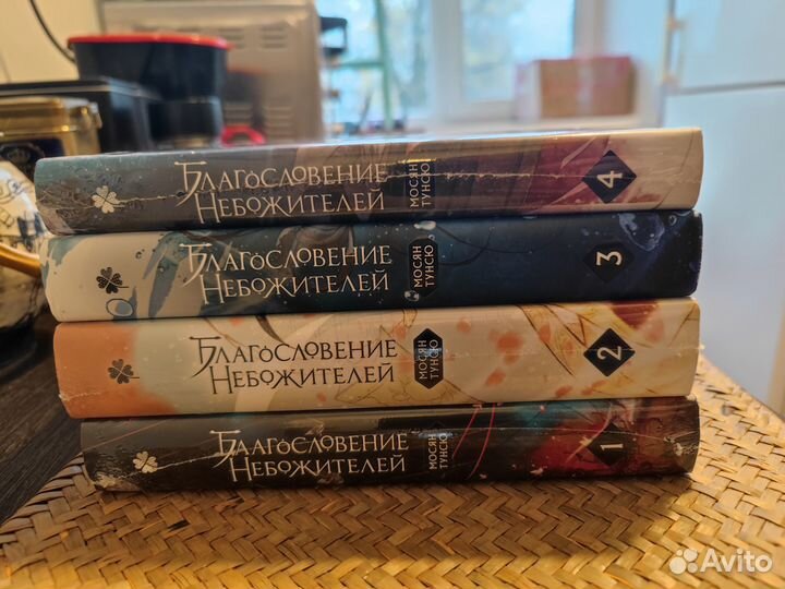 Книги Благословение небожителей тома 1-4