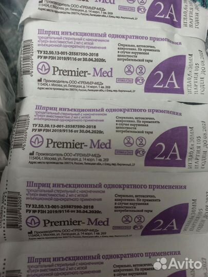 Шприцы одноразовые