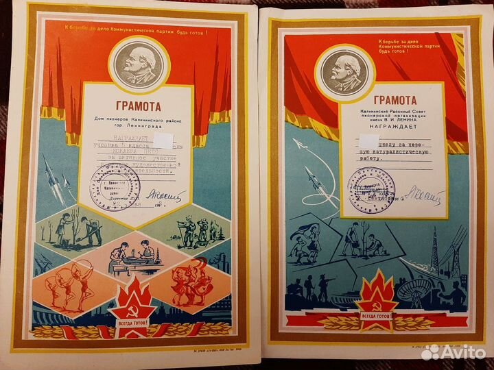 Грамоты,свидетельства,ссср 1950-70гг
