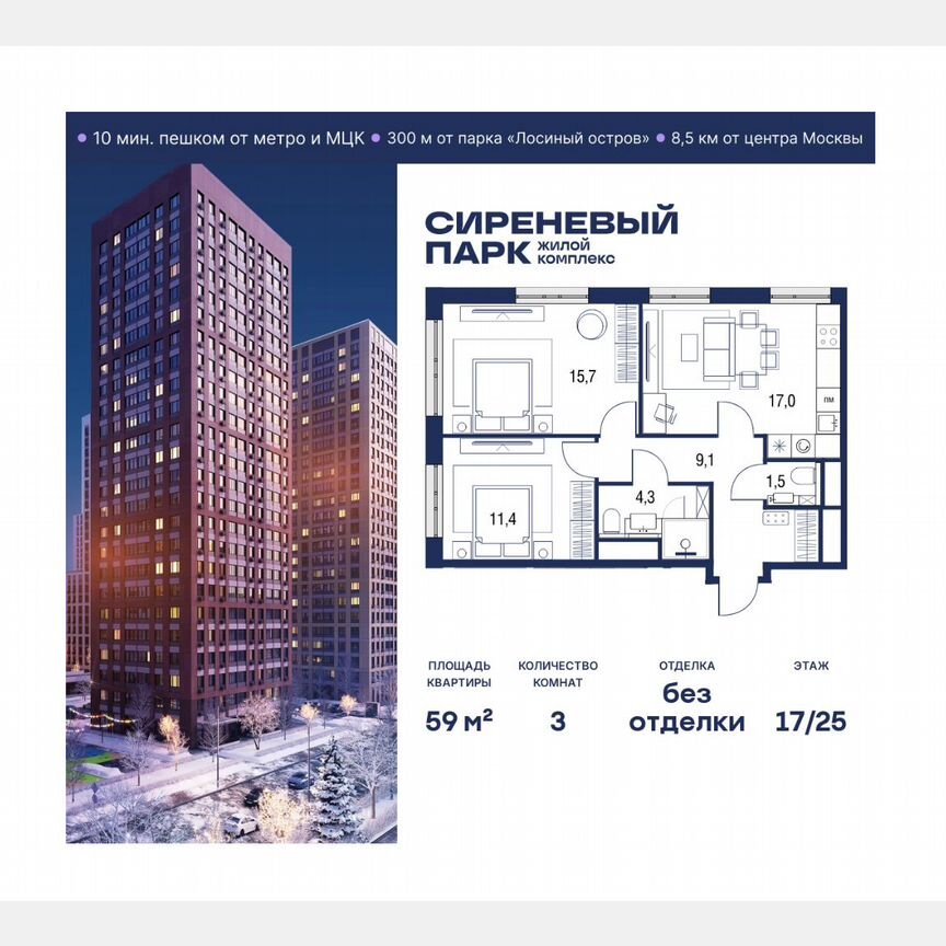 3-к. квартира, 59 м², 17/25 эт.