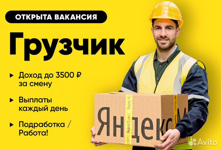 Грузчик м. Пионерская