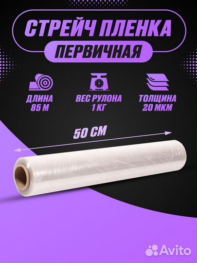 Стрейч пленка прозрачная 1 кг