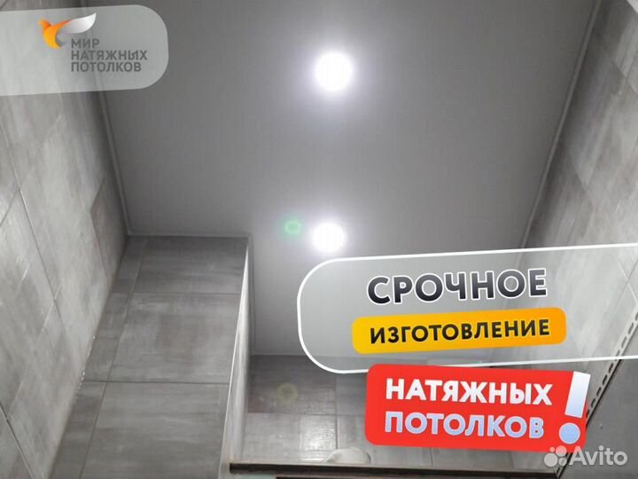 Натяжной потолок