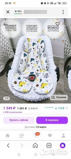 Матрасик в автокресло, стульчик, коляску