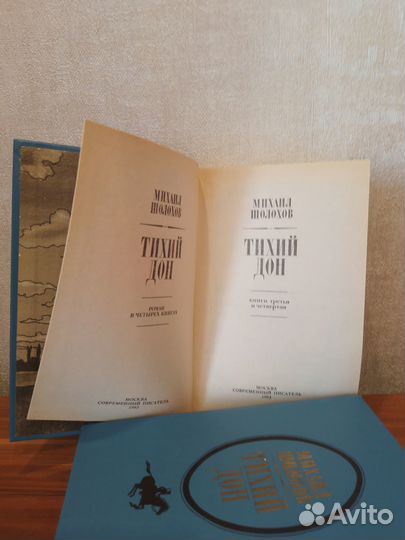 Михаил Шолохов Тихий дон