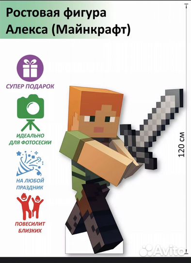 Майнкрафт, ростовая фигура и маски