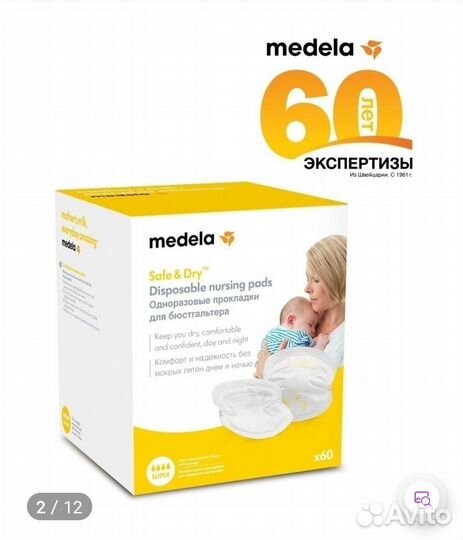 Прокладки для груди Medela 60шт + 10шт