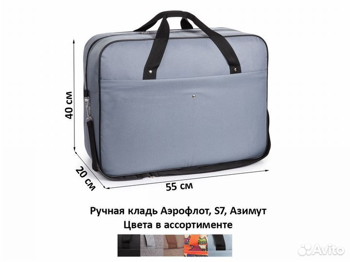 Сумка для ручной клади Аэрофлот, S7, Азимут, 55х40