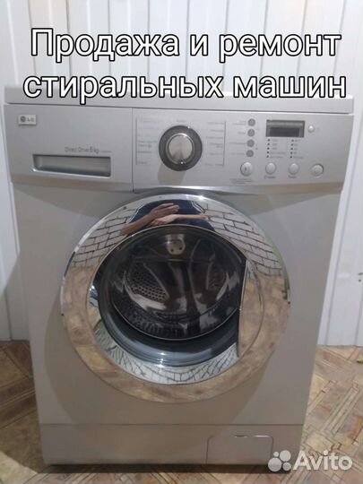 Стиральная машина