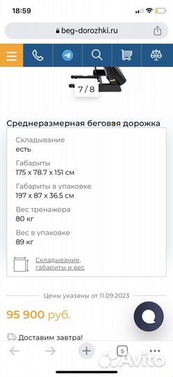 Беговая дорожка