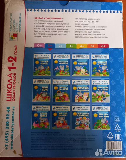 Школа семи гномов 1