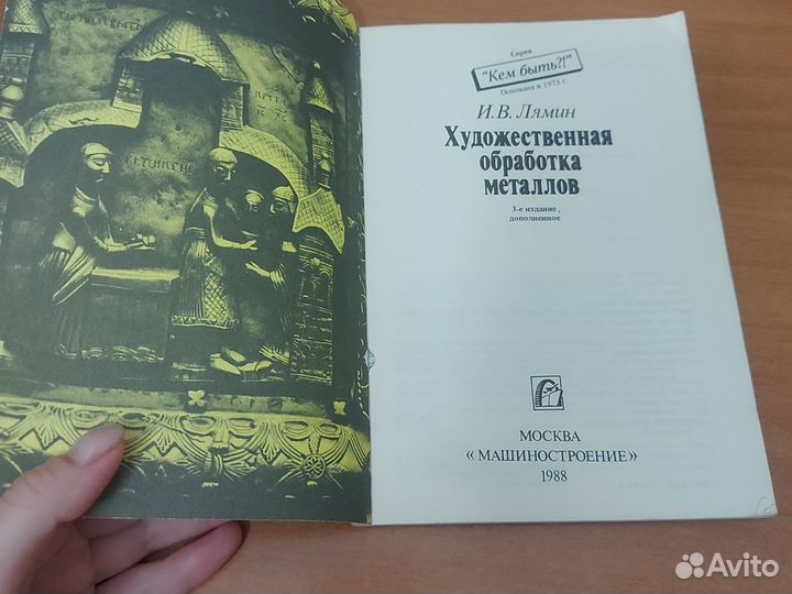Художественная обработка металлов