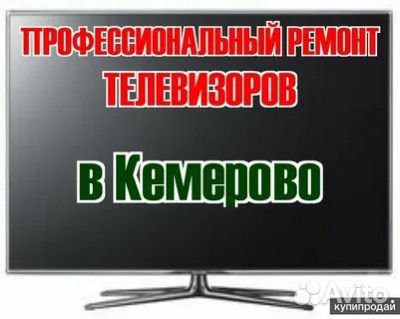 Ремонт Телевизоров на дому Телемастер звони