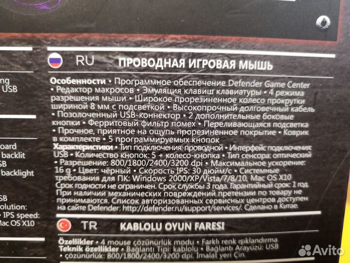 Игровая мышка Defender Sky Dragon с ковриком