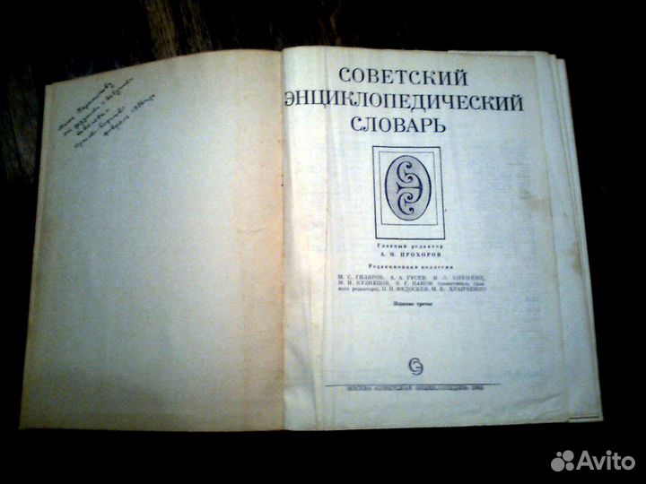 Старые энциклопедические словари