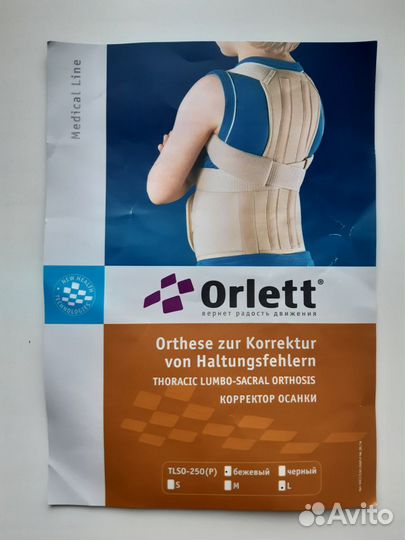 Корректор осанки