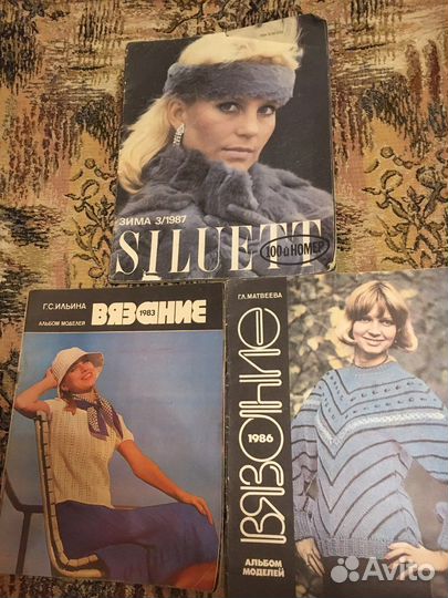 Журналы мод СССР