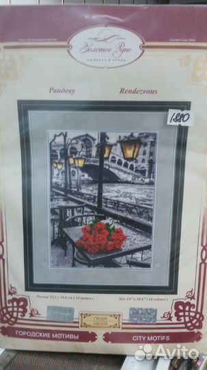 Набор для вышивки крестиком