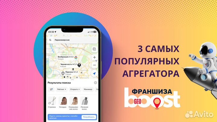 Готовый бизнес по франшизе GeoBoost