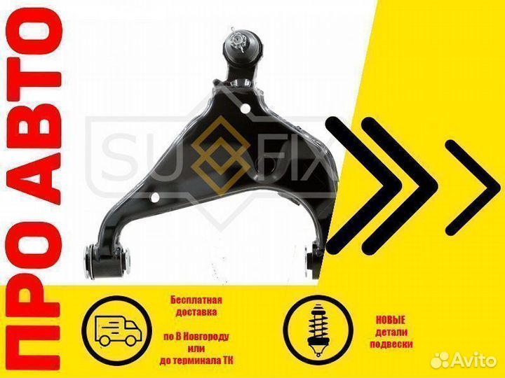 Рычаг подвески (FL) Toyota hilux III 2005