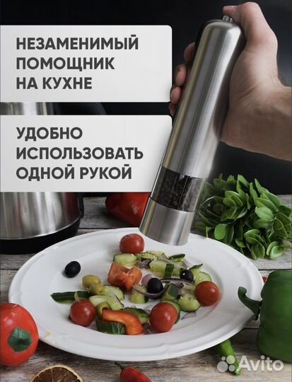 Электронная мельница для специй