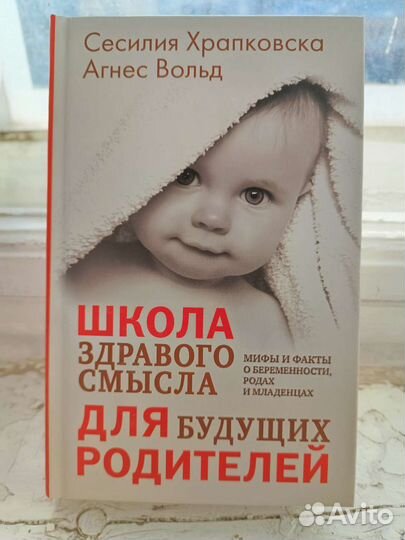 Школа здравого смысла для будущих родителей