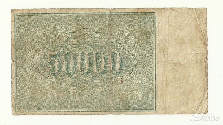 РСФСР СССР 50000 рублей 1921 кассир Лошкин