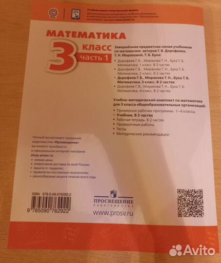 Учебник по математике 3 класс Г. В. Дорофеев