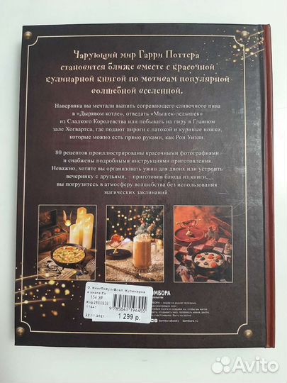 Новая Кулинарная книга Гарри Поттера Том Гримм