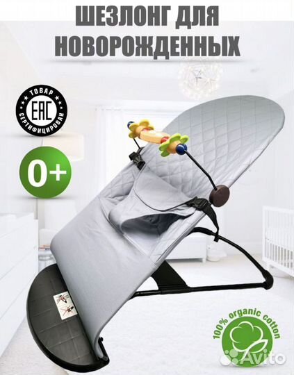 Шезлонг для новорожденных