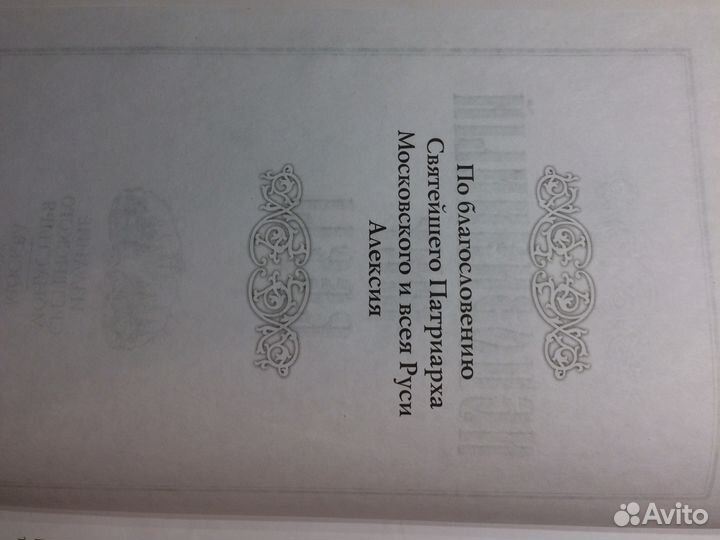 Книга «Непознанный мир веры»