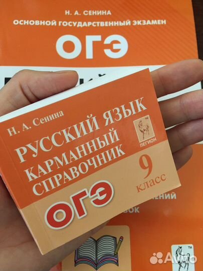 ОГЭ по русскому языку Сенина подготовка шпаргалки