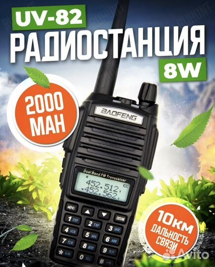 Рация baofeng